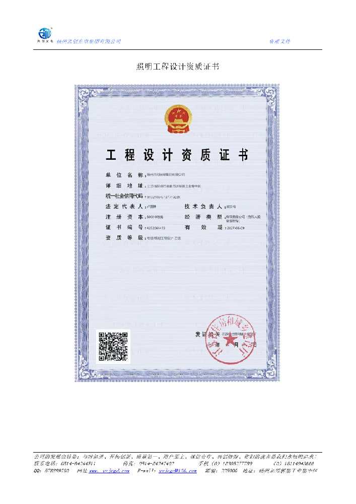 汉南区照明工程设计资质证书