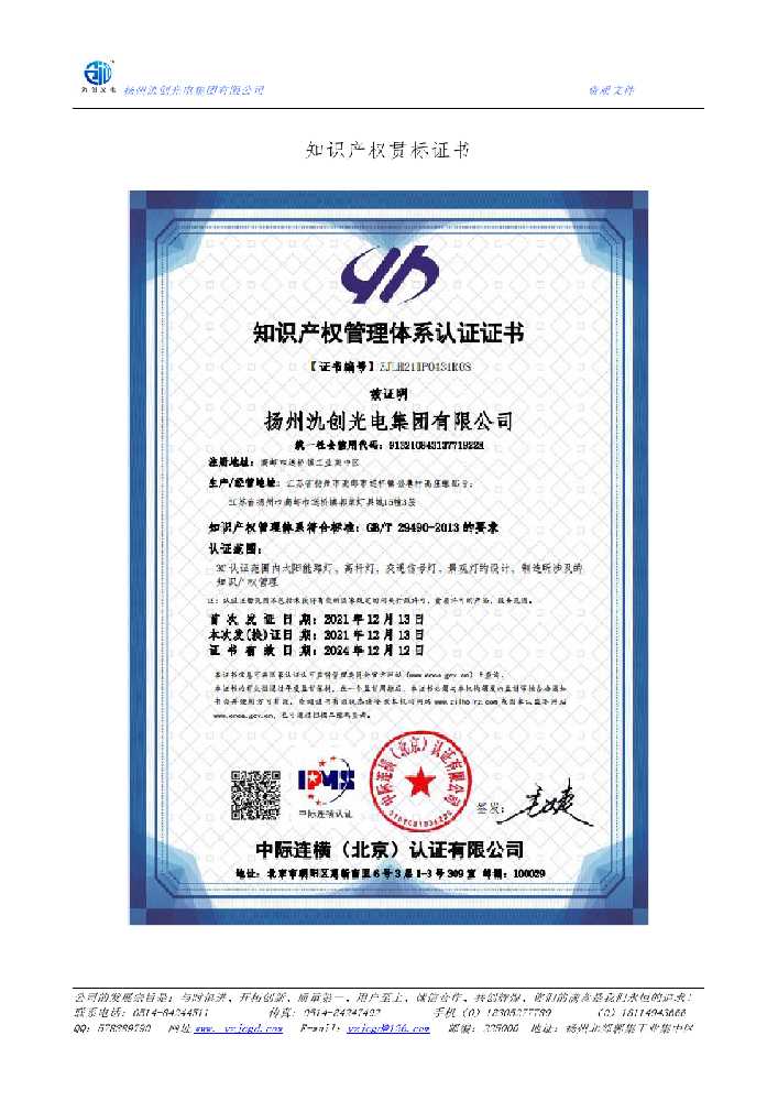 汉南区知识产权贯标证书