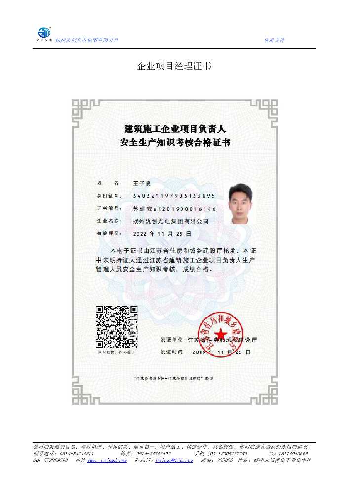 汉南区企业项目经理证书