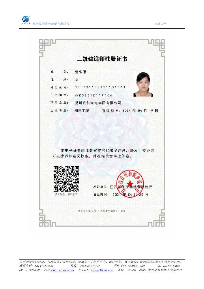 汉南区二级建造师注册证书