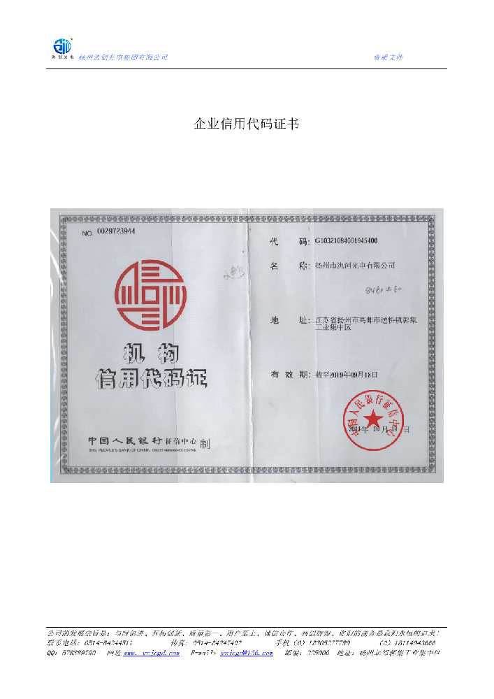 汉南区企业信用代码证书